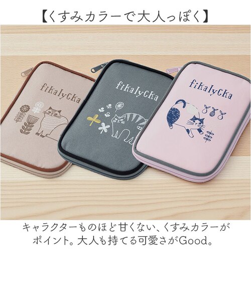 当商品送料無料】fikalycka マルチケース フィーカリュッカ 通販 母子