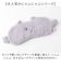 【当商品送料無料】にゃふにゃふ アイピロー 通販 アイマスク アニマル 動物 ぬいぐるみ ネコ 猫 ねこ アンミーナ リラックス 癒し あったか