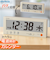 【当商品送料無料】MAG デジタル 時計 マグ W-762 通販 電波時計 デジタルカレンダー ウォールクロック デジタルクロック 置時計 掛時計