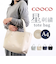 【当商品送料無料】クーコ cooco トートバッグ 25131-11010 通販 トートバック レディース A4 通勤 通学 大きめ 大人 かわいい