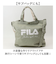 【当商品送料無料】FILA バッグ 通販 フィラ トートバッグ ショルダーバッグ 2way トート トートバック キャンバス 帆布 通学 通勤