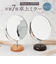 【当商品送料無料】卓上ミラー 拡大鏡 7倍 AC-67S 通販 日本製 鏡 ミラー 卓上 化粧鏡 スタンドミラー 卓上かがみ 卓上鏡 両面