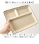 【当商品送料無料】ランチプレート 仕切り 通販 日本製 軽量 軽い ワンプレート ミールプレート 皿 お皿 食洗器対応 仕切り皿 レンジOK