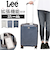【当商品送料無料】Lee スーツケース 通販 キャリーケース リー 拡張 海外旅行 キャリーバッグ おしゃれ シンプル 大容量 仕事 ブランド 出張