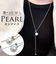 【当商品送料無料】ネックレス レディース シンプル 通販 ペンダント 首飾り アクセサリー ジュエリー パール 真珠 大人 かわいい おしゃれ