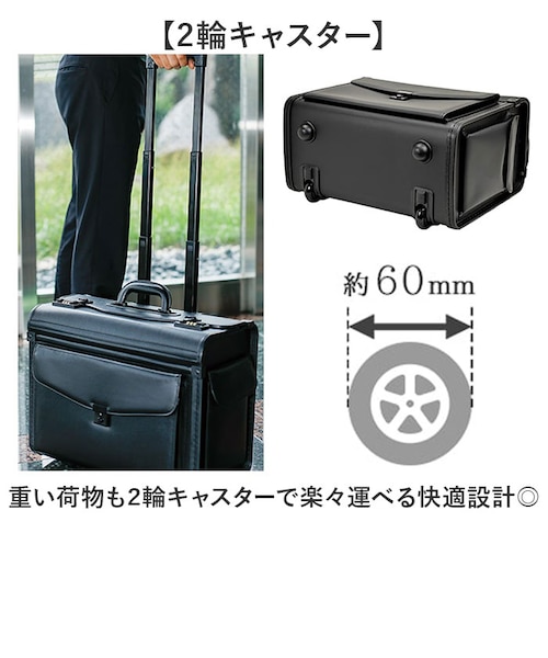 当商品送料無料】キャスター付き ビジネスバッグ 通販 ビジネス