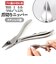 【当商品送料無料】爪切り ニッパー 通販 ニッパー爪切り ネイルニッパー つめきり ネイルケア ステンレス ステンレス製 巻き爪 巻爪 甘皮 ネイル