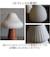 【当商品送料無料】ライト おしゃれ 置き型 通販 LUMO ルーモ LEDライト LED セラミックライト 大人かわいい オシャレ テーブルライト
