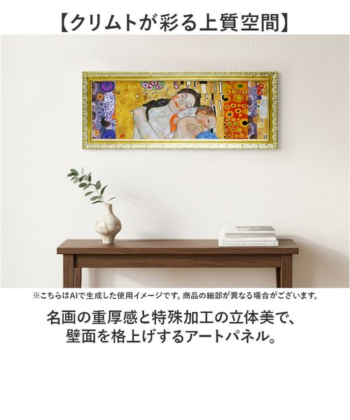 当商品送料無料】クリムト アート パネル 通販 Gustav Klimt グスタフ