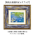 【当商品送料無料】玄関 絵画 壁掛け 額入り 通販 MW-050 アートフレーム アートパネル アートボード アートポスター 名画 作品