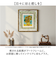 【当商品送料無料】玄関 絵画 壁掛け 額入り 通販 MW-050 アートフレーム アートパネル アートボード アートポスター 名画 作品