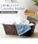【当商品送料無料】脱衣かご おしゃれ 通販 洗濯かご ランドリーバスケット 脱衣カゴ ちどり産業 バスケット 洗濯カゴ 洗濯物入れ ランドリー収納