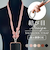 【当商品送料無料】ショルダーストラップ スマホ 通販 スマホストラップ ストラップのみ 単品 レディース ショルダーベルト ショルダー 肩掛け