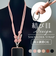 【当商品送料無料】ショルダーストラップ スマホ 通販 スマホストラップ ストラップのみ 単品 レディース ショルダーベルト ショルダー 肩掛け