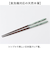 【当商品送料無料】お箸 食洗機対応 通販 日本製 箸 おはし 食洗 クレア 大人 女性 男性 持ちやすい おしゃれ かわいい シンプル シック
