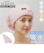 【当商品送料無料】ヘアキャップ タオルキャップ 通販 日本製 国産 ヘアタオル ナイトキャップ 大人 スイミング タオル ドライキャップ