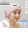【当商品送料無料】ヘアキャップ タオルキャップ 通販 日本製 国産 ヘアタオル ナイトキャップ 大人 スイミング タオル ドライキャップ