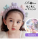 【当商品送料無料】ヘアバンド キッズ 洗顔 通販 Rora ナディア ヘアーバンド 髪どめ 髪留め ヘアターバン 髪飾り 女の子 女子 子供 子ども