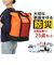 【当商品送料無料】防災リュックサック 25点セット 通販 防災バッグ 地震対策 非常用防災リュック トートバッグ 避難リュック 防災トート