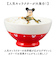 【当商品送料無料】子供 茶碗 キャラクター 通販 お茶碗 ご飯茶碗 ごはん茶碗 ご飯茶わん 飯碗 お椀 お碗 小さめ かわいい おしゃれ 可愛い