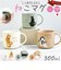 【当商品送料無料】マグカップ 日本製 ねこ 通販 電子レンジ 食洗器対応 美濃焼 かわいい 猫グッズ おしゃれ マグ 食器 コップ ギフト ネコ