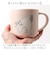 【当商品送料無料】マグカップ 猫柄 通販 日本製 マグ カップ スープカップ 陶磁器 コップ 大きめ 350ml 電子レンジ対応 食洗機対応
