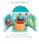 【当商品送料無料】赤ちゃん 布 絵本 通販 キャラクター布絵本 布絵本 洗える 0歳 6ヶ月 1歳 仕掛け 知育 おもちゃ 男の子 女の子