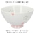 【当商品送料無料】お茶碗 桜 かわいい 通販 日本製 国産 ご飯茶碗 飯碗 クリスタル桜 茶碗 茶わん おちゃわん ライスボウル 和食器 器