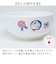 【当商品送料無料】お茶碗 キャラクター 通販 日本製 茶碗 飯椀 ご飯茶碗 ライスボウル ご飯 おわん 子供用食器 ベビー食器 OSK オーエスケー