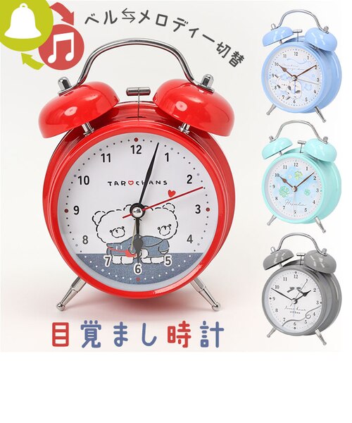 当商品送料無料】アラームクロック ベル付 通販 目覚まし時計 目覚し