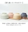 【当商品送料無料】丼 どんぶり かわいい 通販 日本製 抗菌 丼ぶり nukka カノー マルチボウル お椀 おわん ボウル 食洗機対応