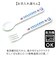 【当商品送料無料】スプーン フォーク セット 子供 通販 日本製 スプーンフォークセット スプーンフォーク こども カトラリー ベビーカトラリー