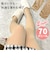 【当商品送料無料】タイツ ベージュ 70デニール 通販 レディース 肌色 透けない ストッキング風 素肌見え 薄手 防寒 春 秋冬 通勤 通学