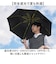 【当商品送料無料】mabu 傘 マブ SMV-4252 通販 長傘 ジャンプ傘 晴雨兼用傘 雨傘 日傘 メンズ 強風に強い 耐風 丈夫 晴雨兼用