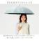 【当商品送料無料】mabu 傘 マブ SMV-4254 通販 長傘 雨傘 日傘 かさ レディース 晴雨兼用傘 大人かわいい 晴雨兼用 遮光 遮熱