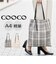 【当商品送料無料】coocoトートバッグ 通販 クーコ バッグ トート A4 縦 チェック柄 肩掛けバッグ 肩掛けカバン レディース 手提げバッグ