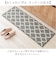 【当商品送料無料】キッチンマット 120 通販 120cm 120センチ 120CM 台所マット 45x120cm ラグ キッチン マット 洗える