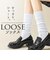 【当商品送料無料】ルーズソックス 短め 大人 通販 ルーズ 靴下 ふわくしゅルーズソックス ショート丈ルーズソックス ショートルーズソックス