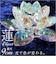 【当商品送料無料】HillTop ヒルトップ クリスタル 蓮の花 通販 オブジェ 置物 置き物 花 フラワー ロータス クリスタルロータス ガラス製