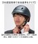 【当商品送料無料】ドルフィンヘルメット HBKU-1 通販 日本製 自転車 ヘルメット 自転車用ヘルメット 自転車ヘルメット SGマーク 通学