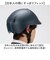 【当商品送料無料】ドルフィンヘルメット HBKU-1 通販 日本製 自転車 ヘルメット 自転車用ヘルメット 自転車ヘルメット SGマーク 通学