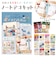 【当商品送料無料】ノートデコキット 通販 手帳デコ 手帳デコシール ノート デコペーパー シール セット スクエアノート デコシール デコ キット