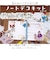 【当商品送料無料】ノートデコキット 通販 手帳デコ 手帳デコシール ノート デコペーパー シール セット スクエアノート デコシール デコ キット