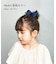【当商品送料無料】Rora ヘアクリップ キッズ 通販 ヘア クリップ 髪飾り 髪留め 女の子 リボン 無地 子供 子ども こども おしゃれ