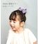 【当商品送料無料】Rora ヘアクリップ キッズ 通販 ヘア クリップ 髪飾り 髪留め 女の子 リボン 無地 子供 子ども こども おしゃれ