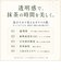 【当商品送料無料】抹茶碗 モダン 通販 日本製 抹茶茶碗 江戸硝子 耐熱ガラス 抹茶椀 ガラス茶碗 藍花 耐熱 お抹茶 道具 お茶 そば猪口
