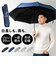 【当商品送料無料】形状記憶 折りたたみ傘 通販 強風対応 形状記憶傘 折りたたみ 傘 かさ 晴雨兼用傘 雨傘 日傘 強風に強い たたみやすい