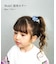 【当商品送料無料】Rora ヘアゴム 2個セット リボン 通販 ローラ rora 髪飾り 髪ゴム 髪留め ヘアタイ キッズヘアゴム ヘアーゴム