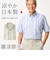 【当商品送料無料】半袖シャツ メンズ ボタンダウン 通販 日本製 シャツ 高島ちぢみボタンダウン ブランド 紳士 シニア 50代 60代 70代