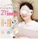 【当商品送料無料】ホット アイマスク ギフトセット 21枚 通販 ホットアイマスク 使い捨て ギフト 温熱アイマスク 蒸気 プチギフト 贈り物